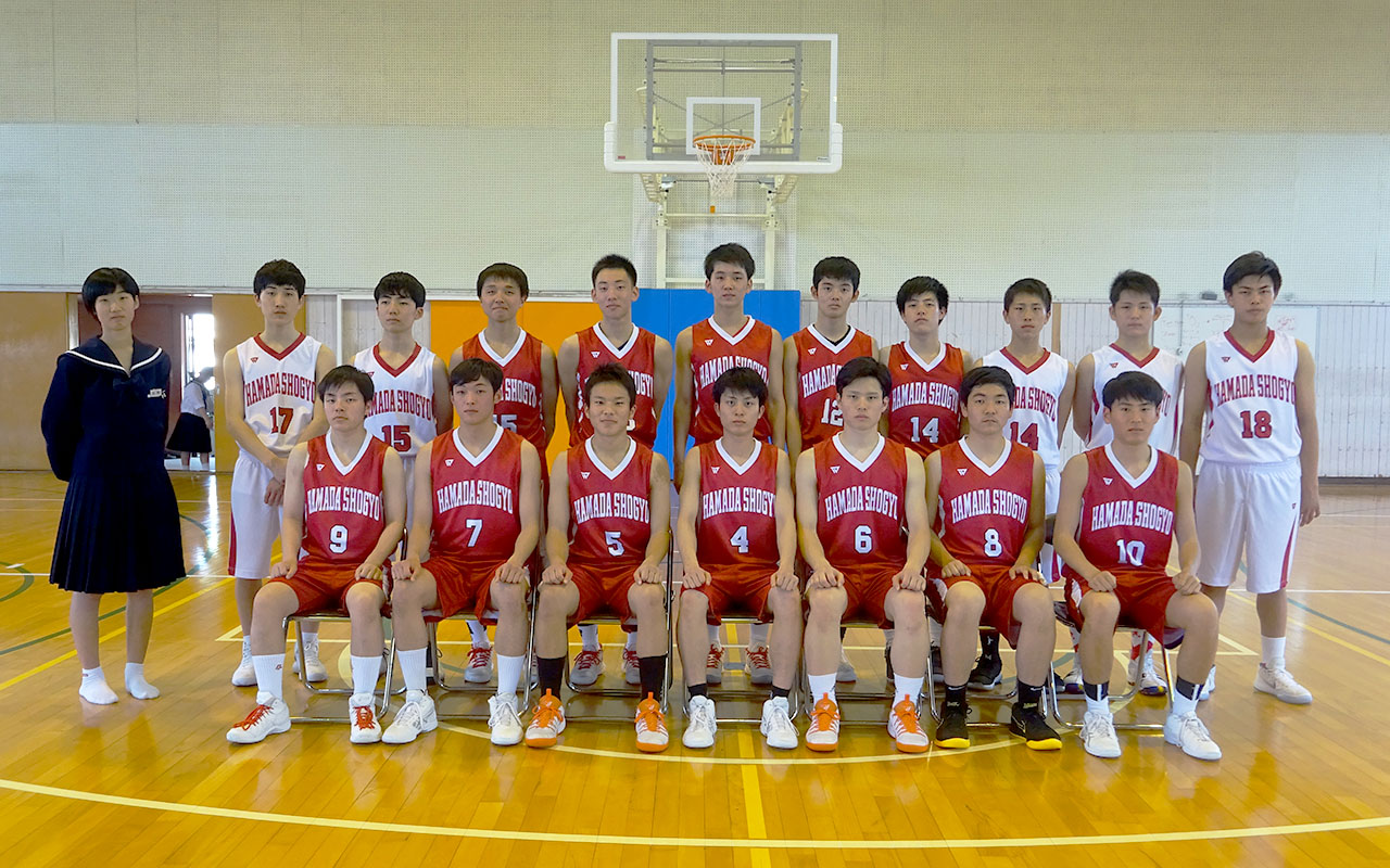 バスケットボール部 島根県立浜田商業高等学校